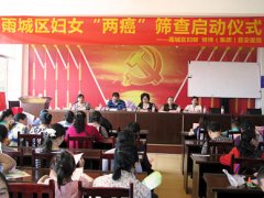 我院举行“两癌”筛查启动仪式