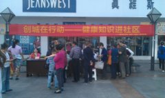 创城进社区 雅安恒博医院为您“绘”出健康人生