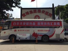 恒博（集团）雅安医院组织员工义务献血活动