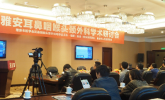 “耳鼻咽喉外科相关课题学术研讨会”在雨城
