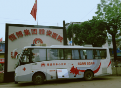 恒博无偿献血活动，用行动诠释无私奉献
