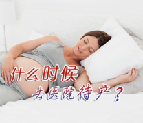 孕妇待产包需要准备什么