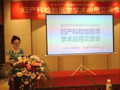 雅安市2019年度检验专业委员会——妇产科检验医学学术应用交流会圆满举办！