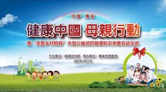 《健康中国，母亲行动》雅安站暨“关爱乡村妈妈”公益健康讲座启动！